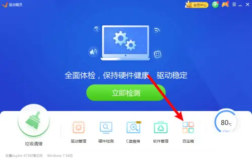 驅(qū)動(dòng)精靈怎么進(jìn)行聲音修復(fù)?驅(qū)動(dòng)精靈進(jìn)行聲音修復(fù)方法截圖