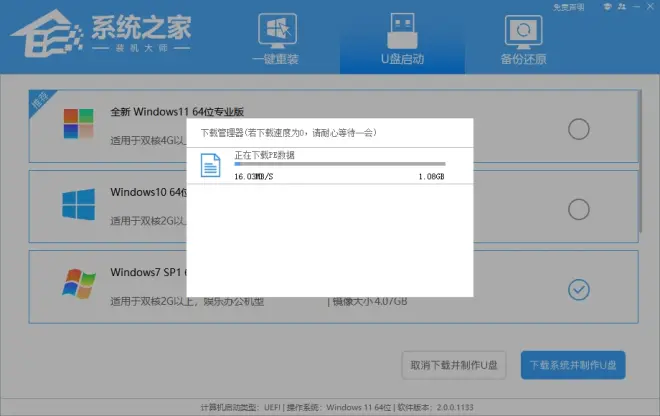 Wn10系統(tǒng)用U盤重裝系統(tǒng)Win7
