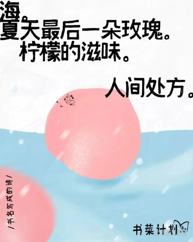 “書菜計劃”海報設(shè)計，治愈與浪漫并存