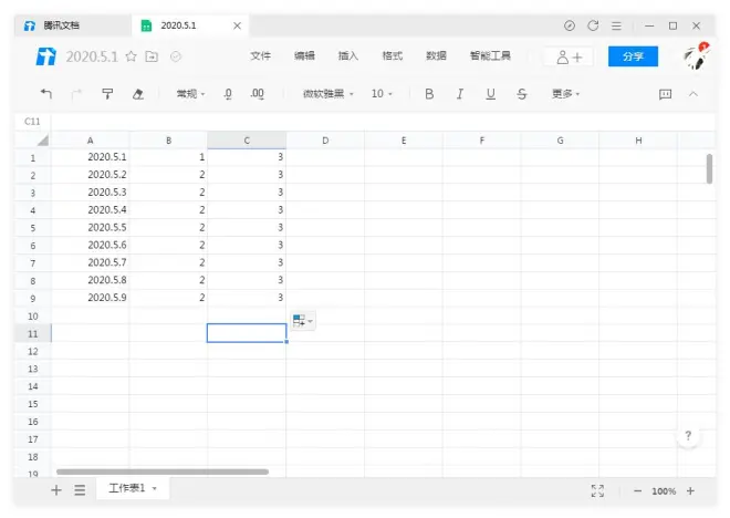 怎么在騰訊文檔中設(shè)置表格的行高和列寬