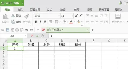 WPS如何自動(dòng)生成表格序號(hào)？