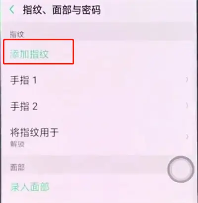 oppo手机中录指纹的操作步骤截图
