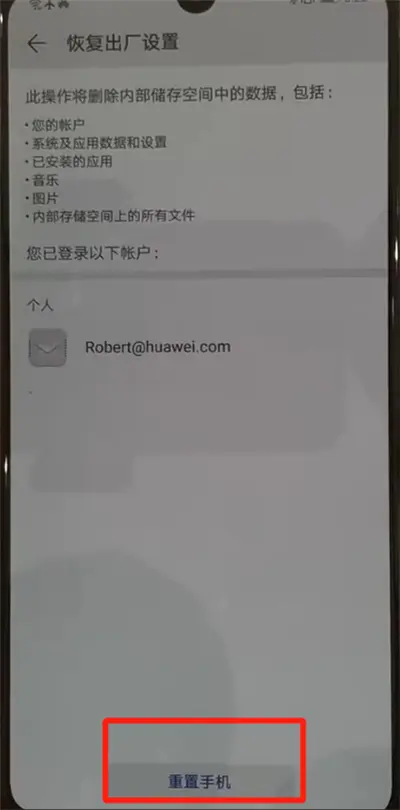 华为p30恢复出厂设置的操作教程截图