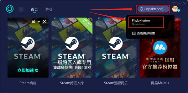 Phylakterion进不去游戏怎么办 游戏打不开问题解决方法