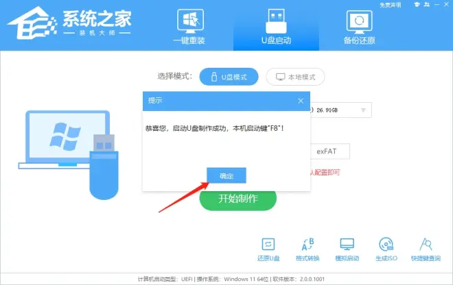 如何將U盤制作成啟動(dòng)盤？