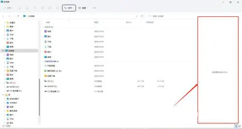 文件資源管理器如何顯示預覽窗格