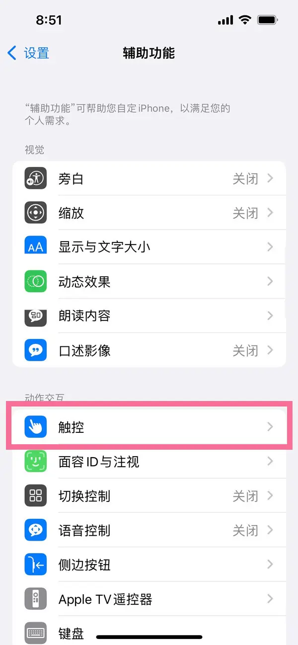 iphone手機(jī)怎么關(guān)閉單手操作？iphone手機(jī)關(guān)閉單手操作的方法截圖