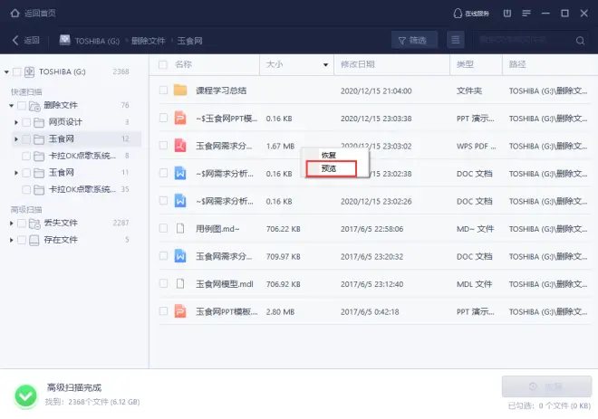 U盤刪除文件恢復(fù)步驟2-1圖