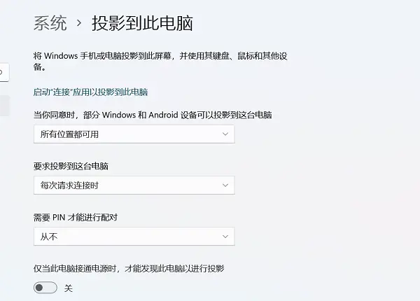 怎么無(wú)線投屏到Win11筆記本電腦上