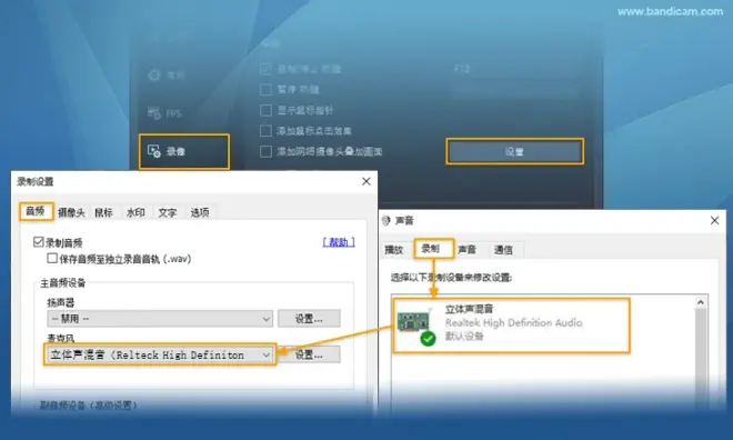 選擇立體聲混音 - Bandicam(班迪錄屏) 選擇立體聲混音 - Bandicam(班迪錄屏)