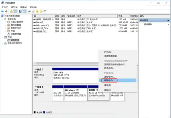 Win11給C盤擴容的方法