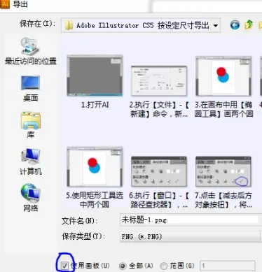 Adobe Illustrator cs5如何按设定尺寸导出图像?Adobe Illustrator cs5按设定尺寸导出图像的方法截图
