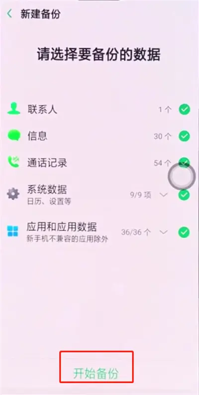 oppo手機快速備份數(shù)據(jù)的操作步驟截圖
