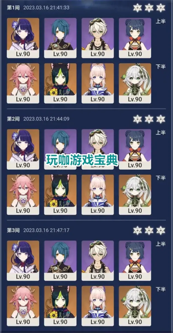 原神3.5深渊雷国队