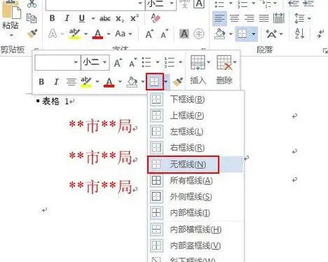 word2013怎樣制作聯(lián)合文件頭 word2013制作聯(lián)合文件頭的具體步驟截圖