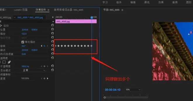 premiere素材添加旋轉(zhuǎn)晃動的效果的圖文方法截圖