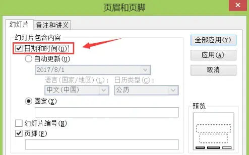 PowerPoint怎樣插入日期？PowerPoint插入日期的詳細(xì)步驟截圖