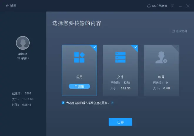 選擇要傳輸的內容2