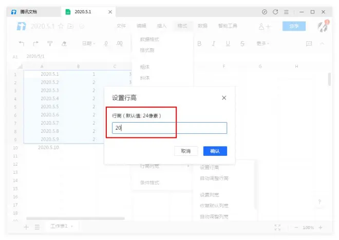怎么在騰訊文檔中設(shè)置表格的行高和列寬
