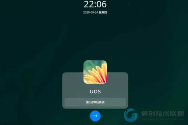 保姆式教程——UOS用戶忘記密碼的解決方案