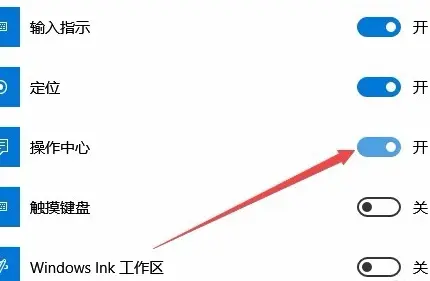 Win10操作中心無法打開怎么辦？