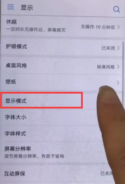 华为畅享8plus调整字体大小的具体步骤截图