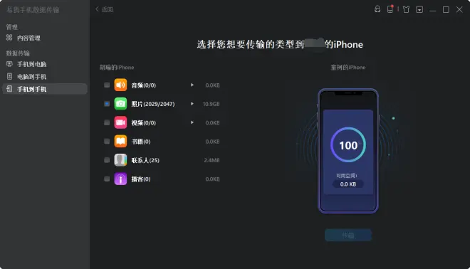 手機到手機2-2