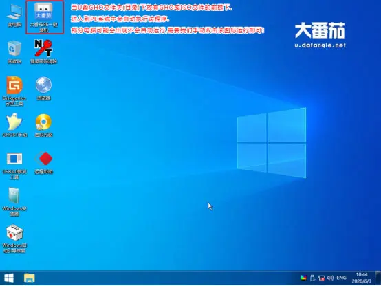 大番茄U盤啟動(dòng)盤安裝原生win10系統(tǒng)