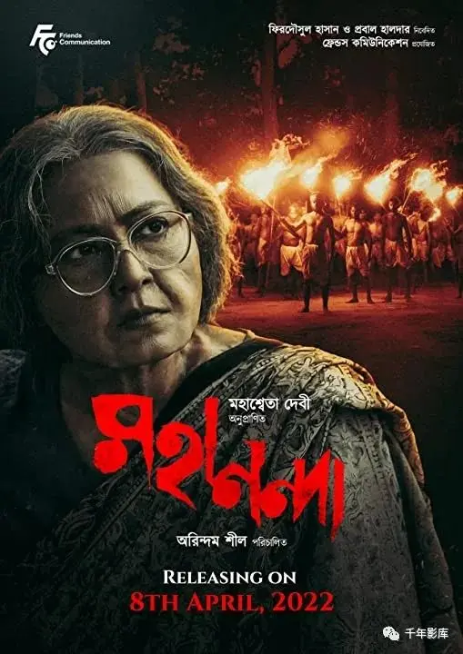 马哈南达(暂译)Mahananda