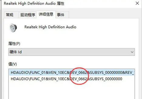 Win10如何查看聲卡ID？