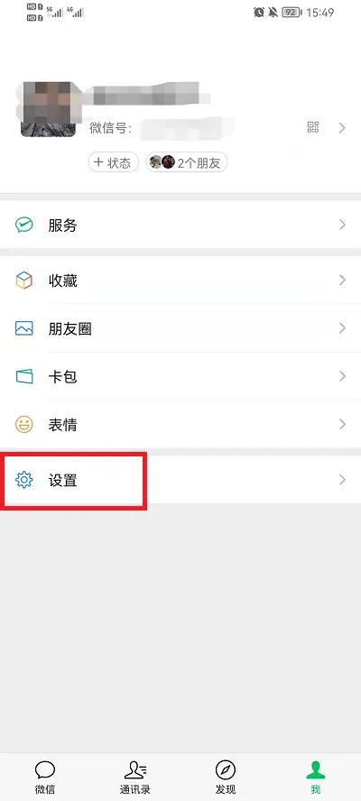 微信如何設(shè)置語音通話鈴聲？微信設(shè)置語音通話鈴聲步驟分享截圖