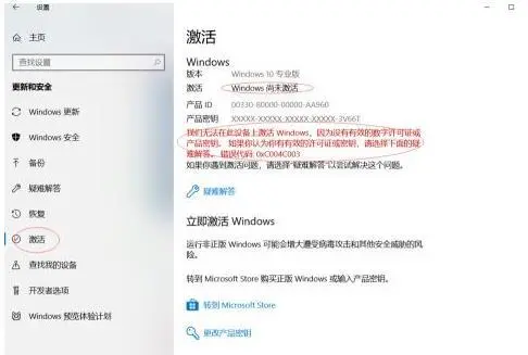 Win10許可證過期會怎么樣