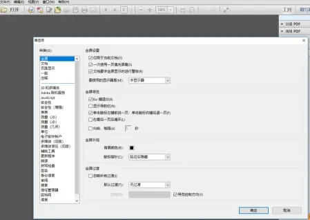 adobe reader pro dc如何设置阅读器首选项?adobe reader pro dc设置阅读器首选项的方法截图