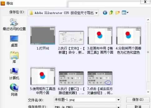 Adobe Illustrator cs5如何按设定尺寸导出图像?Adobe Illustrator cs5按设定尺寸导出图像的方法截图