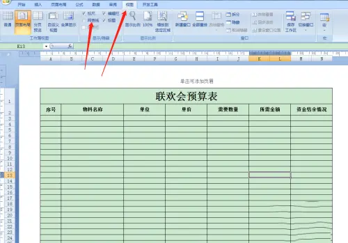 Excel怎么制作聯(lián)歡會(huì)預(yù)算表?Excel制作聯(lián)歡會(huì)預(yù)算表操作教程截圖