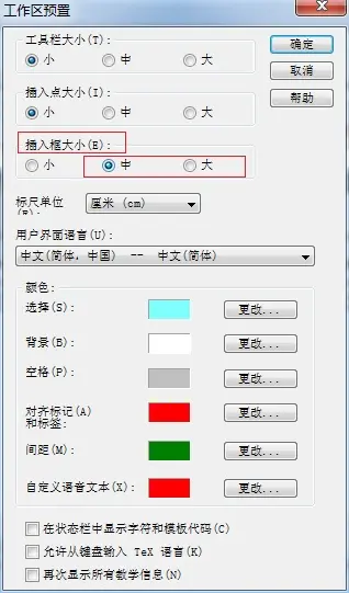 MathType輸入框調(diào)整操作方法截圖