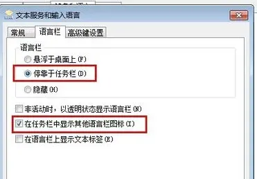 Win10如何把輸入法固定到任務(wù)欄