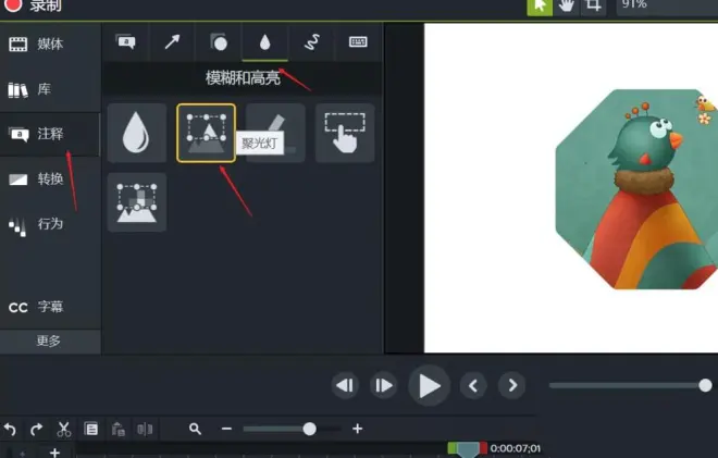 Camtasia Studio給素材添加聚光燈效果的操作教程截圖