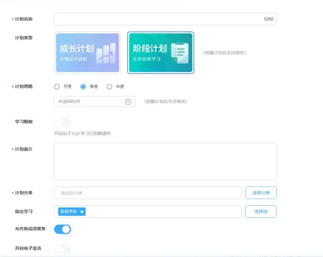 创建学习计划.png 创建学习计划.png