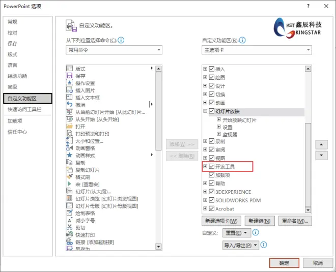 Composer交互文檔如何在PPT當(dāng)中使用