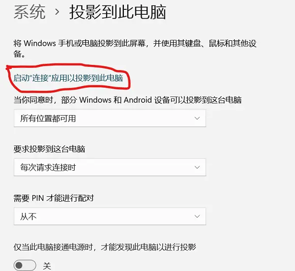 怎么無(wú)線投屏到Win11筆記本電腦上