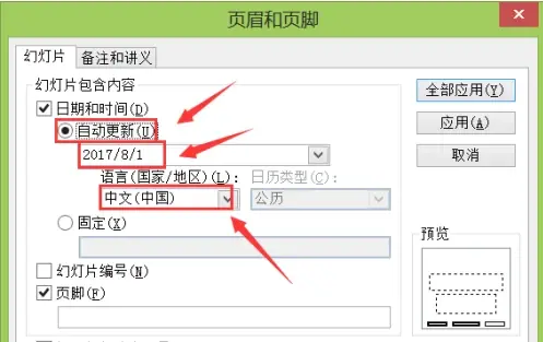 PowerPoint怎樣插入日期？PowerPoint插入日期的詳細(xì)步驟截圖