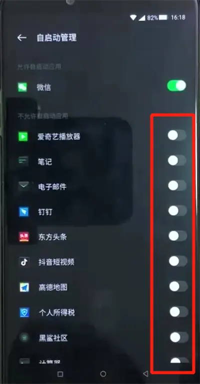 黑鯊helo中關(guān)閉應(yīng)用自啟動(dòng)的操作教程截圖