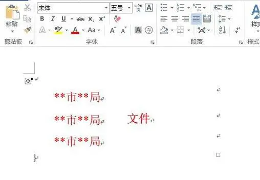 word2013怎樣制作聯(lián)合文件頭 word2013制作聯(lián)合文件頭的具體步驟截圖