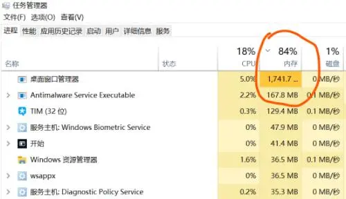 Win10桌面窗口管理器運(yùn)存占用高解決方