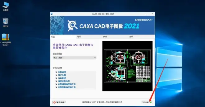 CAXA 2021 非常優(yōu)秀的CAD電子圖版設(shè)計(jì)軟件 圖片