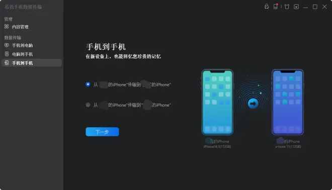 手機到手機1-2