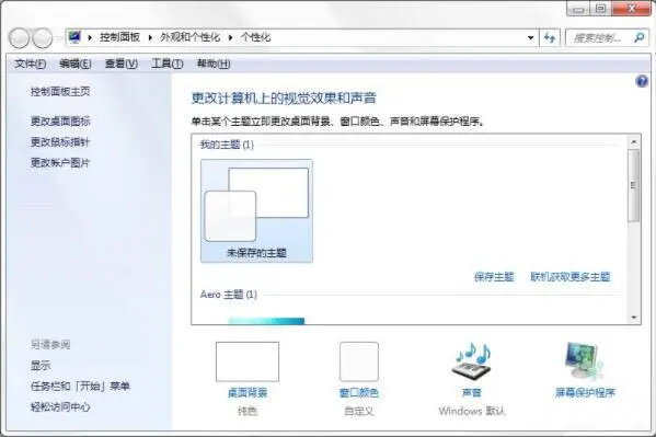 win7電腦制作主題桌面的操作方法截圖