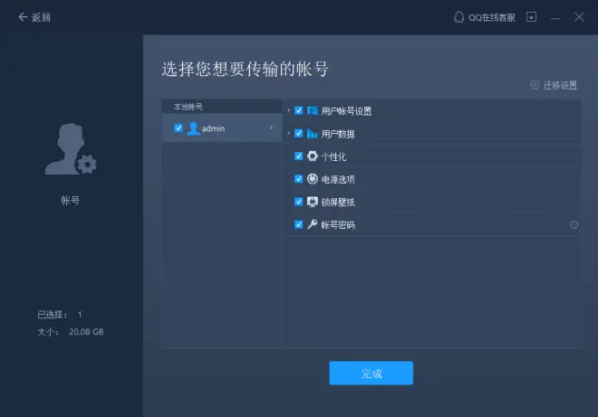 選擇要傳輸的內容10