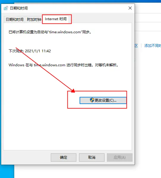 win10時間不準調整方法